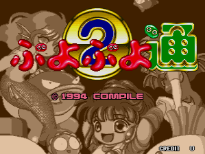 Puyo Puyo 2 (Japan)