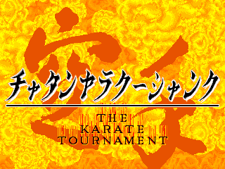 The Karate Tournament