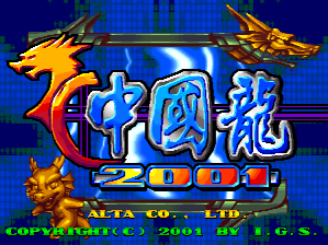 Dragon World 2001 (V100, Japan)