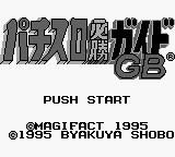 Pachi-Slot Hisshou Guide GB (Japan) (SGB Enhanced)