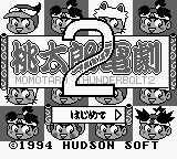 Momotarou Collection 2 (Japan) (SGB Enhanced)