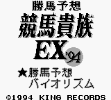 Kachiuma Yosou Keiba Kizoku EX '94 (Japan)