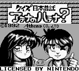 Quiz Nihon Mukashibanashi - Athena no Hatena (Japan)