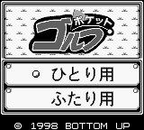 Pocket Golf (Japan)