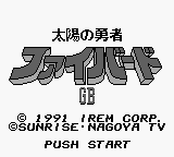 Taiyou no Yuusha - Fighbird GB (Japan)