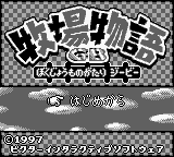 Bokujou Monogatari GB (Japan) (Rev 1) (SGB Enhanced)