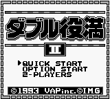 Double Yakuman II (Japan)