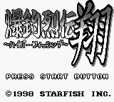 Bakuchou Retsuden Shou - Hyper Fishing (Japan) (SGB Enhanced)