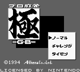 Pro Mahjong Kiwame GB (Japan) (SGB Enhanced)