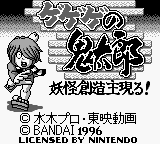 Gegege no Kitarou - Youkai Souzoushu Arawaru! (Japan) (SGB Enhanced)