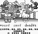 Sanrio Carnival 2 (Japan)