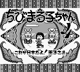 Chibi Maruko-chan 4 - Kore ga Nihon Da yo! Ouji-sama (Japan)