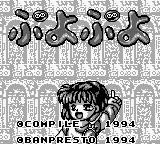 Puyo Puyo (Japan) (SGB Enhanced)