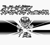 Super B-Daman - Fighting Phoenix (Japan) (SGB Enhanced)