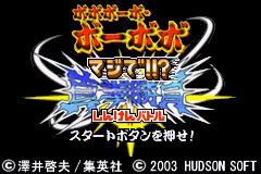 Boboboubo Boubobo - Maji de!! Shinken Battle (Japan)