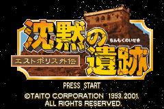 Chinmoku no Iseki - Estpolis Gaiden (Japan)