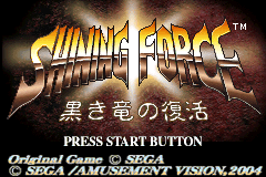 Shining Force - Kuroki Ryuu no Fukkatsu (Japan)