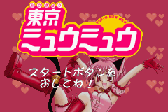 Hamepane - Tokyo Mew Mew (Japan)