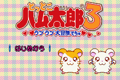 Tottoko Hamutarou 3 - Love Love Daibouken Dechu (Japan)