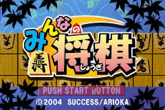 Minna no Soft Series - Minna no Shogi (Japan)