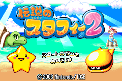 Densetsu no Stafy 2 (Japan)