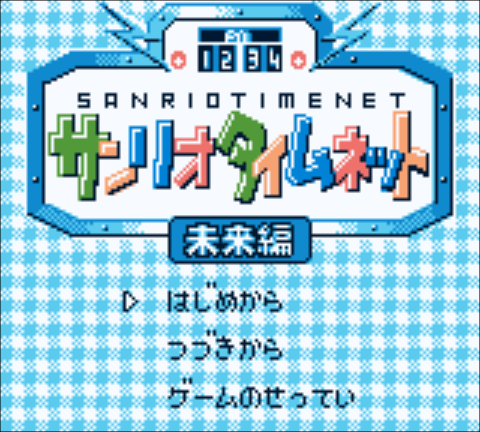 Sanrio Timenet - Mirai Hen (Japan) (SGB Enhanced) (GB Compatible)