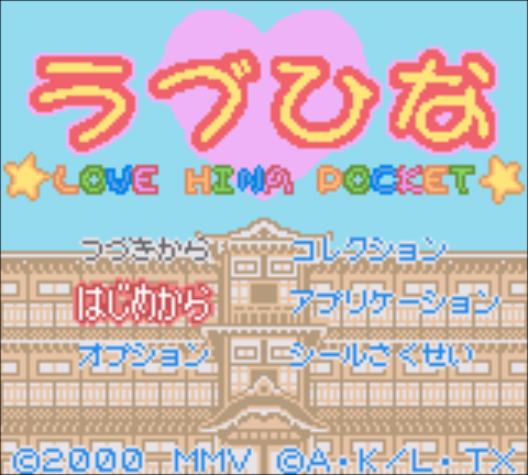 Love Hina Pocket (Japan) (Rev 1)