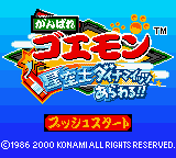 Ganbare Goemon - Seikuushi Dynamites Arawaru!! (Japan)