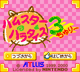 Hamster Paradise 3 (Japan)