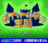 Pocket no Naka no Oukoku (Japan) (Proto)