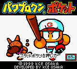 Power Pro Kun Pocket (Japan) (SGB Enhanced) (GB Compatible)