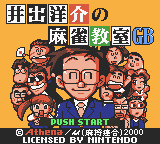 Ide Yousuke no Mahjong Kyoushitsu GB (Japan)