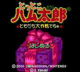 Tottoko Hamutarou - Tomodachi Daisakusen Dechu (Japan)