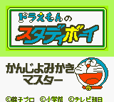 Doraemon no Study Boy - Kanji Yomikaki Master (Japan)