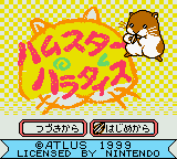 Hamster Paradise (Japan) (SGB Enhanced) (GB Compatible)