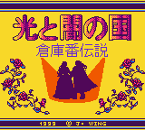 Soukoban Densetsu - Hikari to Yami no Kuni (Japan) (SGB Enhanced) (GB Compatible)