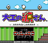 Daiku no Gen-san - Kachikachi no Tonkachi ga Kachi (Japan) (SGB Enhanced) (GB Compatible)