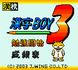 Kanji Boy 3 (Japan) (Beta)