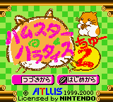 Hamster Paradise 2 (Japan) (Rev 1)