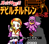 Shin Megami Tensei Devil Children - Aka no Sho (Japan) (Rev 1) (SGB Enhanced) (GB Compatible)