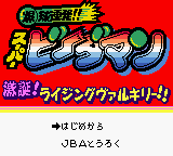 Bakukyuu Renpatsu!! Super B-Daman - Gekitan! Rising Valkyrie!! (Japan) (SGB Enhanced) (GB Compatible)