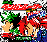 Gekisou Dangun Racer - Onsoku Buster Dangun Dan (Japan)