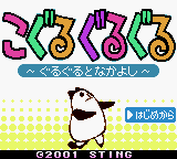 Koguru Guruguru - Guruguru to Nakayoshi (Japan) (SGB Enhanced, GB Compatible) (NP)