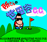 Tokoro-san no Setagaya C.C. (Japan) (GB Compatible)