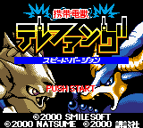 Keitai Denjuu Telefang - Speed Version (Japan) (GB Compatible)