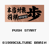 Honkaku Taisen Shougi Ayumu (Japan) (GB Compatible)