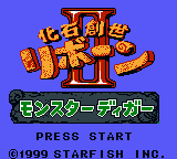 Kaseki Sousei Reborn II - Monster Digger (Japan) (SGB Enhanced) (GB Compatible)