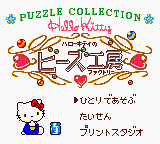 Hello Kitty no Beads Factory (Japan) (SGB Enhanced) (GB Compatible)