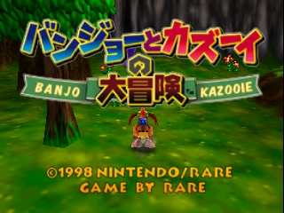 Banjo to Kazooie no Daibouken (Japan)