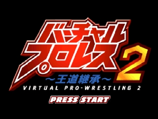 Virtual Pro Wrestling 2 - Oudou Keishou (Japan)